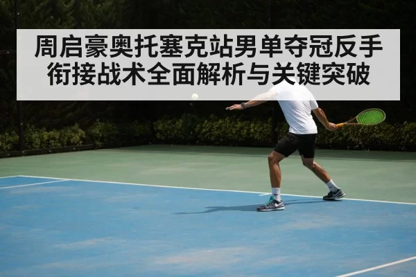 table tennis backhand technique