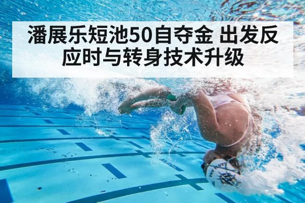 swimming turn technique