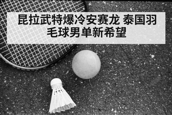 Kunlavut Vitidsarn badminton