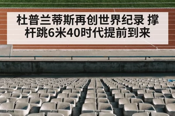 track and field stadium